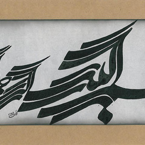 Bismillah (2009)