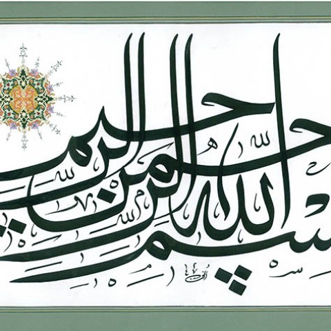 Bismillah (2008)