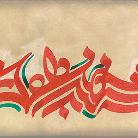 Hafez Poem (2009)