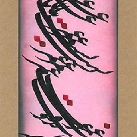 Hafez poem (2008)