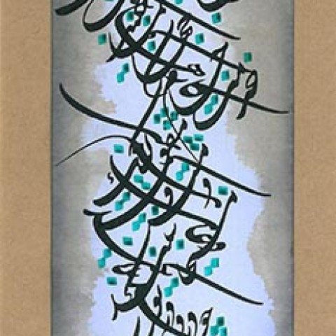 Hafez poem (2008)