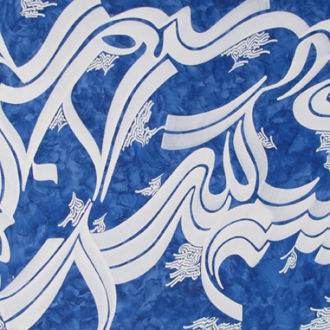 Bismillah (2010)