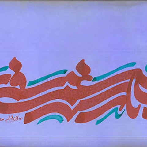Khayam Poem (2009)