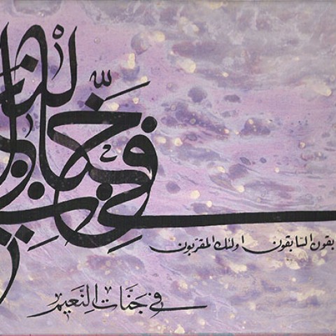 Qoran (2008)