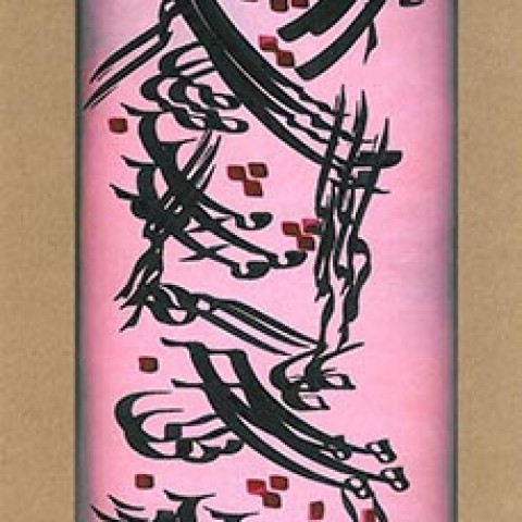 Hafez poem (2008)