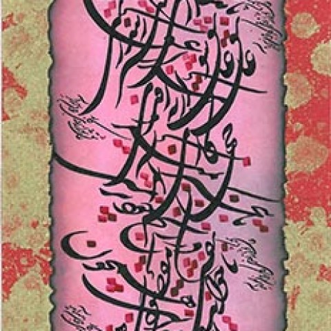 Hafez poem (2008)