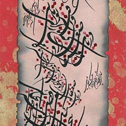 Hafez poem (2008)