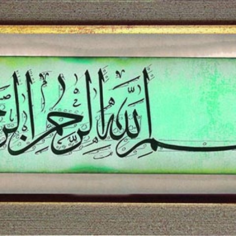 Bismillah (2007)