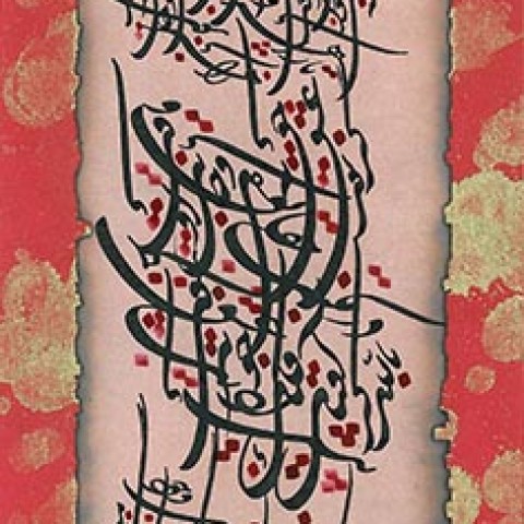 Hafez poem (2008)