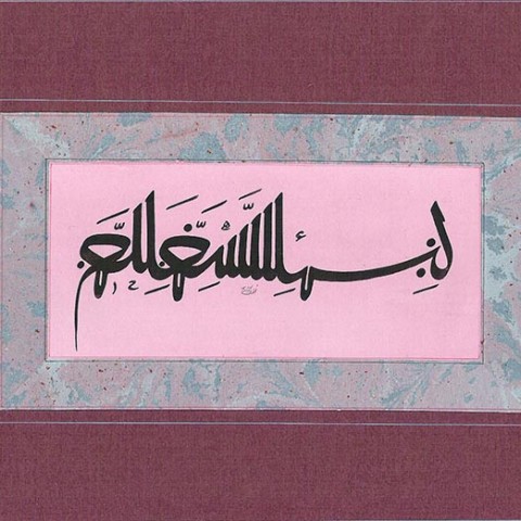Bismillah (2007)