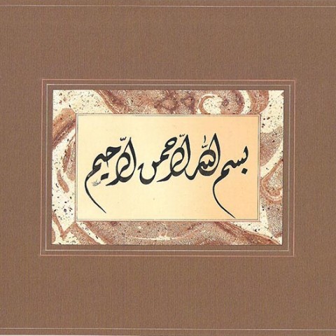 Bismillah (2007)