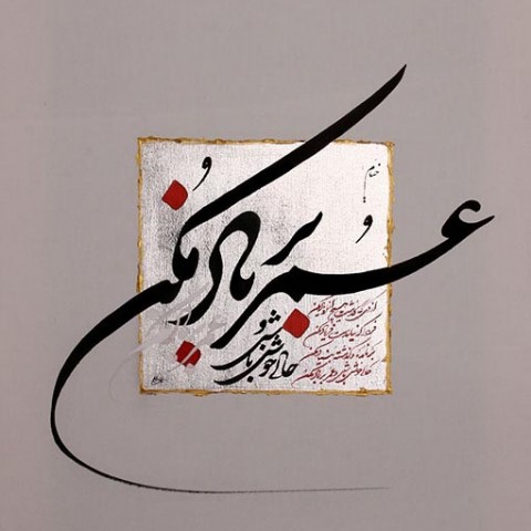 Khayyam Poem (2007)