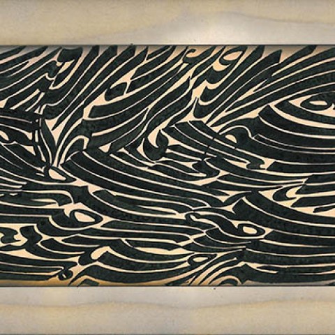 Hafez Poem (2009)
