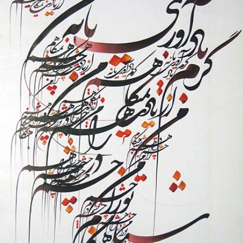 Nima Youshij poem (2001)
