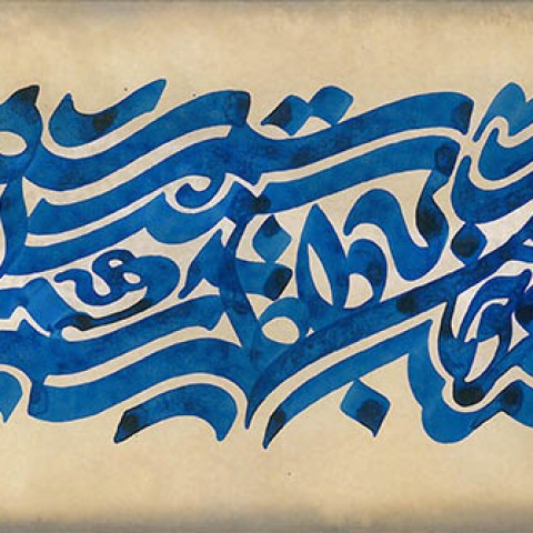 Hafez Poem (2009)