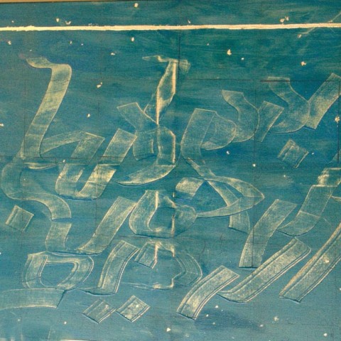 Bismillah (2008)