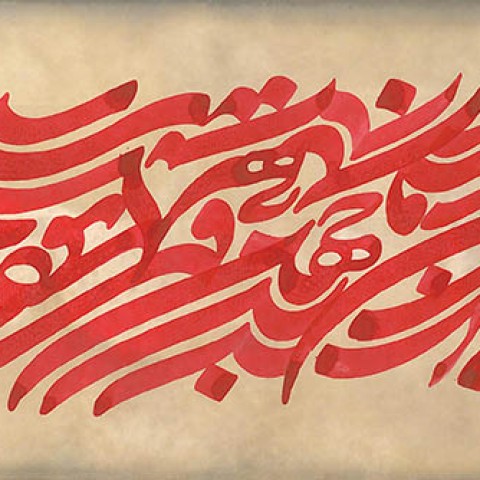 Hafez Poem (2009)