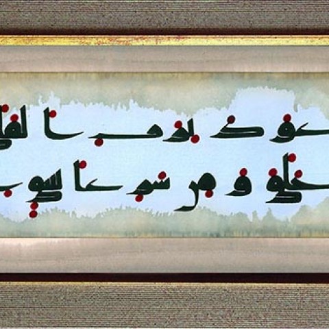 Qoran (2007)