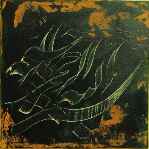 Bismillah (2008)