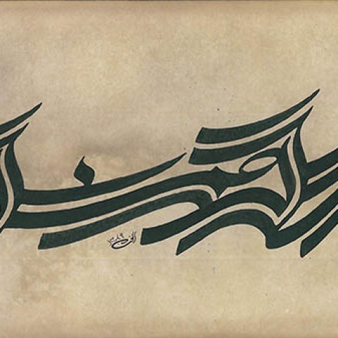 Bismillah (2009)
