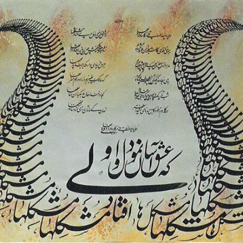 Hafez poem (2007)