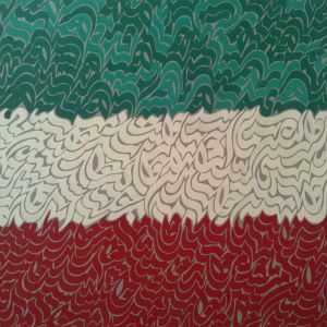 31-Ebrahim Olfat- wave- canvas