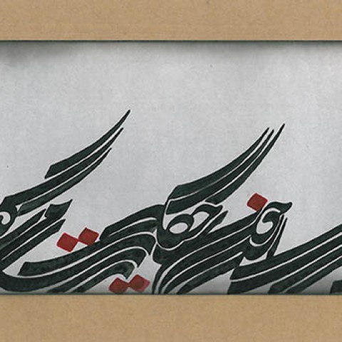 Mowlana Poem (2009)