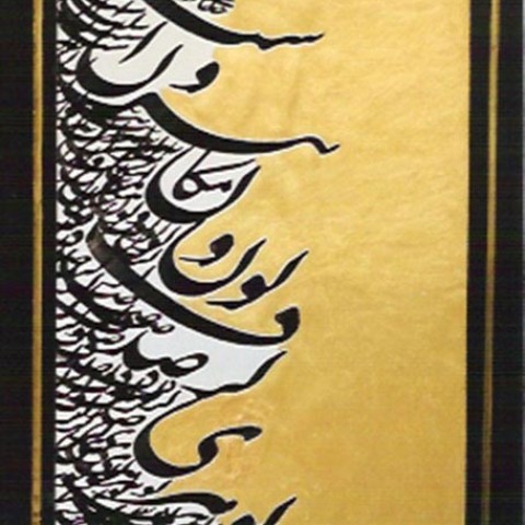 Hafez poem (2000)