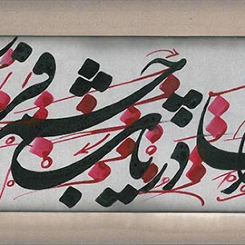 Forough poem (2008)