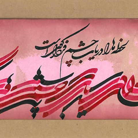 Forough Poem (2009)