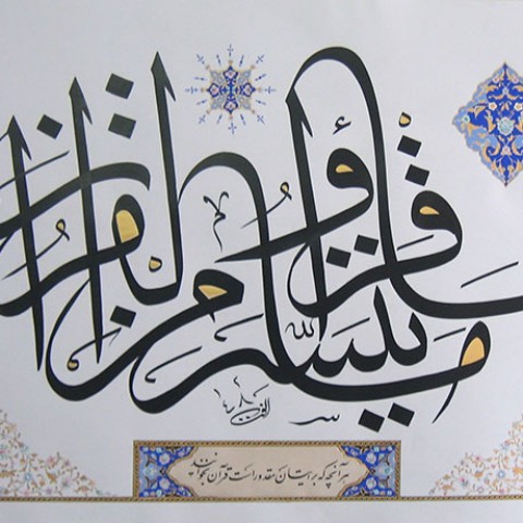 Qoran (2008)