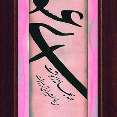 Hafez poem (2008)