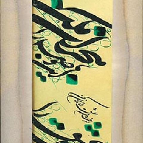 Hafez poem (2008)