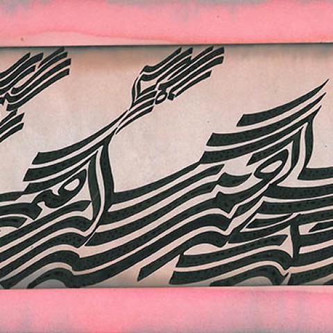 Bismillah (2009)