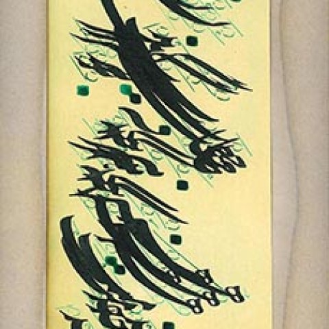 Hafez poem (2008)