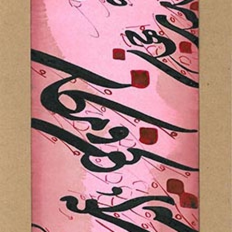 Hafez poem (2008)