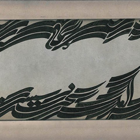 Hafez Poem (2009)