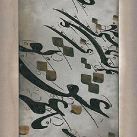 Hafez poem (2008)