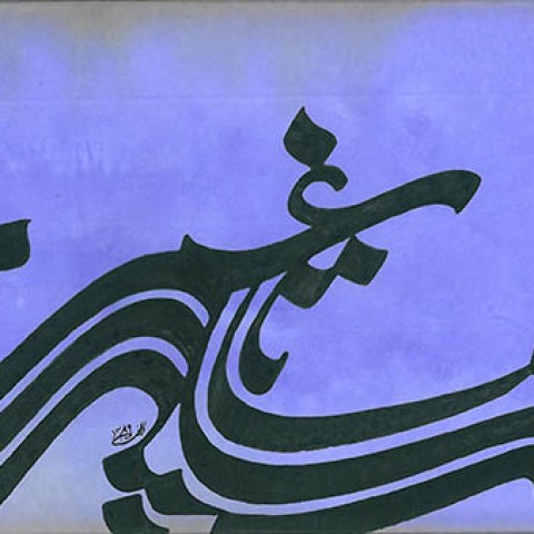 Khayam Poem (2009)