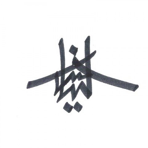 2-Names Logotype (2013)