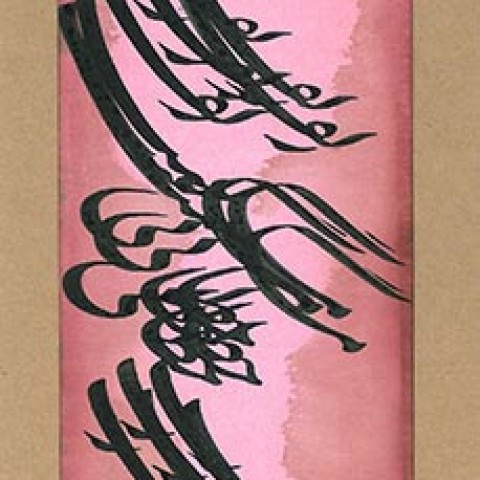 Hafez poem (2008)