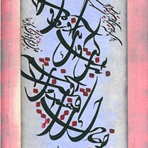 Hafez poem (2008)
